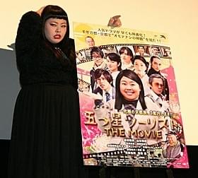 舞台挨拶に立った渡辺直美「五つ星ツーリスト THE MOVIE 究極の京都旅、ご案内します!!」