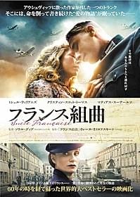 「フランス組曲」メイン画像「フランス組曲」