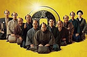 10人の豪華キャストの参戦が発表!「殿、利息でござる!」