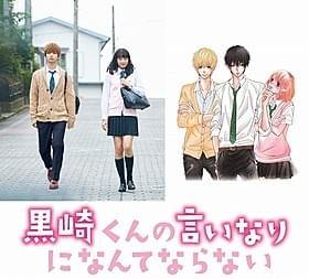 2夜連続スペシャルドラマが放送決定!「黒崎くんの言いなりになんてならない」