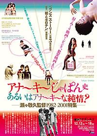 瀬々敬久監督の特集上映が開催「ヘヴンズ ストーリー」