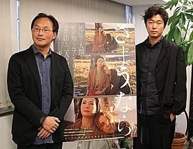 互いに信頼を寄せあう深田晃司監督と新井浩文「さようなら」