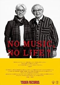 2008年以降、映画監督が登場するのは初「NO MUSIC NO LIFE.」