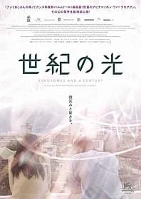 「世紀の光」の一場面「世紀の光」