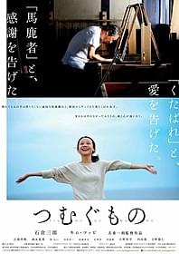 「つむぐもの」チラシ「つむぐもの」