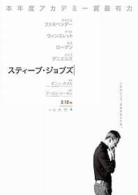 「スティーブ・ジョブズ」ポスター画像「スラムドッグ$ミリオネア」
