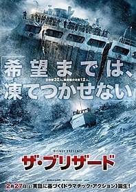 「ザ・ブリザード」ポスタービジュアル「ザ・ブリザード」