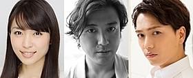 (左から)出演する黒川芽以、ムロツヨシ、山崎育三郎「愛を語れば変態ですか」