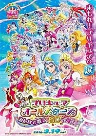 劇場版「プリキュア」通算20作目となる 「映画プリキュアオールスターズ」が来春公開「映画プリキュアオールスターズ みんなで歌う♪奇跡の魔法!」