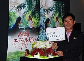 初恋の思い出を語った石田純一「あの頃エッフェル塔の下で」