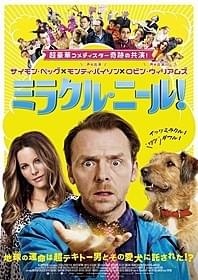 地球を救うはずのパワーで愛犬とおしゃべり!?「ミラクル・ニール!」