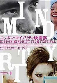 日本マイノリティと向き合う1週間「ピュ~ぴる」
