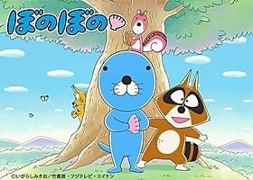 約20年ぶりにアニメ化される「ぼのぼの」「ぼのぼの」