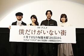 「僕だけがいない街」完成披露試写会の様子「僕だけがいない街」
