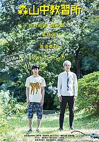 完成した「森山中教習所」第1弾ビジュアル「森山中教習所」