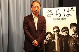 最新作も手がけた村川透監督「さらば あぶない刑事」
