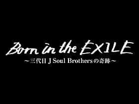 今市隆二による手書きデザインのロゴ「Born in the EXILE 三代目J Soul Brothersの奇跡」