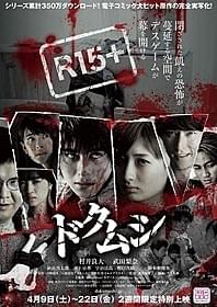 「ドクムシ」ポスタービジュアル「ドクムシ」