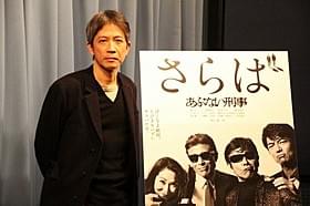 テレビシリーズから出演する伊藤洋三郎「さらば あぶない刑事」