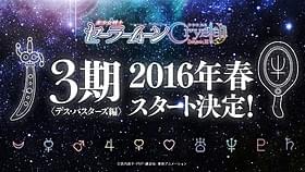 外部太陽系戦士達も登場する〈デス・バスターズ編〉が春スタート「ゴールデンタイム」