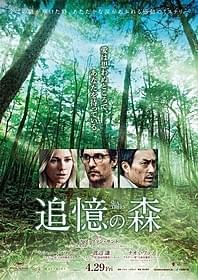 「愛は思わぬところで、あなたを待っている。」「追憶の森」