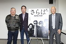 「あぶデカ」への思いを語る製作陣「あぶない刑事」