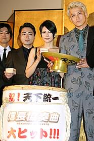 主演作封切りで祝杯をあげた小栗旬、 柴咲コウ、山田孝之ら「信長協奏曲(ノブナガコンツェルト)」