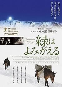 「緑はよみがえる」ポスター「緑はよみがえる」