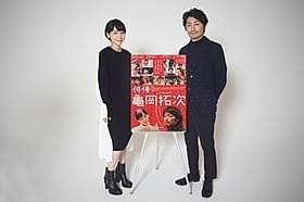 テレビや演技に引っ張りだこの安田顕と麻生久美子「俳優 亀岡拓次」