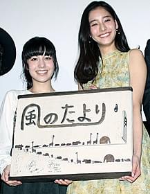 舞台挨拶に出席した新木優子ら「風のたより」