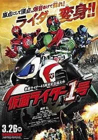 「仮面ライダー1号」ポスタービジュアル「仮面ライダー1号」