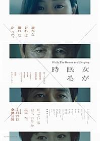 2月14、15日の公式行事に出席「女が眠る時」