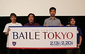 (左から)司会を務めたジョナサン・シガー、 石川直宏選手、平山相太選手、榊原有佑監督「BAILE TOKYO」