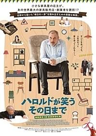 大胆不敵な誘拐計画の行方は?「ハロルドが笑う その日まで」