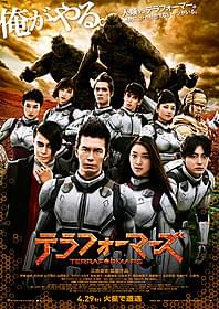 豪華キャストが勢ぞろいした 「テラフォーマーズ」新ビジュアル「テラフォーマーズ」