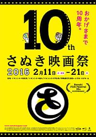 2月11日から開幕!「さようなら」