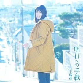 新曲を発表した手嶌葵