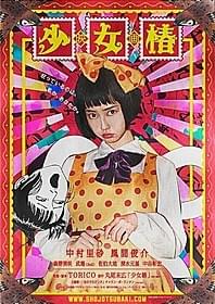 中村里砂が銀幕デビュー!「少女椿」