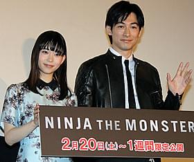 ディーン・フジオカと森川葵「NINJA THE MONSTER」