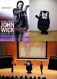 くまモンじゃないモン、“モン・ウィック”だモン!「ジョン・ウィック」