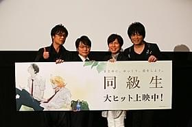 舞台挨拶に立った神谷浩史ら「同級生」