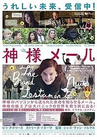 「神様メール」ポスター画像「マッドマックス 怒りのデス・ロード」