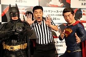 それぞれのヒーローへの愛を語ったダチョウ倶楽部「バットマン vs スーパーマン ジャスティスの誕生」