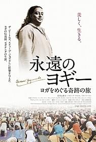 パラマハンサ・ヨガナンダの生涯に迫る「永遠のヨギー ヨガをめぐる奇跡の旅」