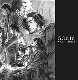 全3作の印象的なシーンが描かれている「GONIN」