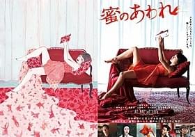 赤が特徴的なイラスト(写真左)「蜜のあわれ」