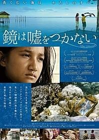 「鏡は嘘をつかない」ビジュアル「鏡は嘘をつかない」
