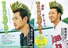広島カープ・菊池選手「モヒカンも悪くないな」「モヒカン故郷に帰る」