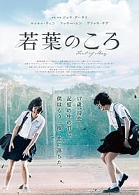主題歌はビージーズの名曲「若葉のころ」「若葉のころ」