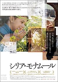 「シリア・モナムール」ビジュアル「シリア・モナムール」